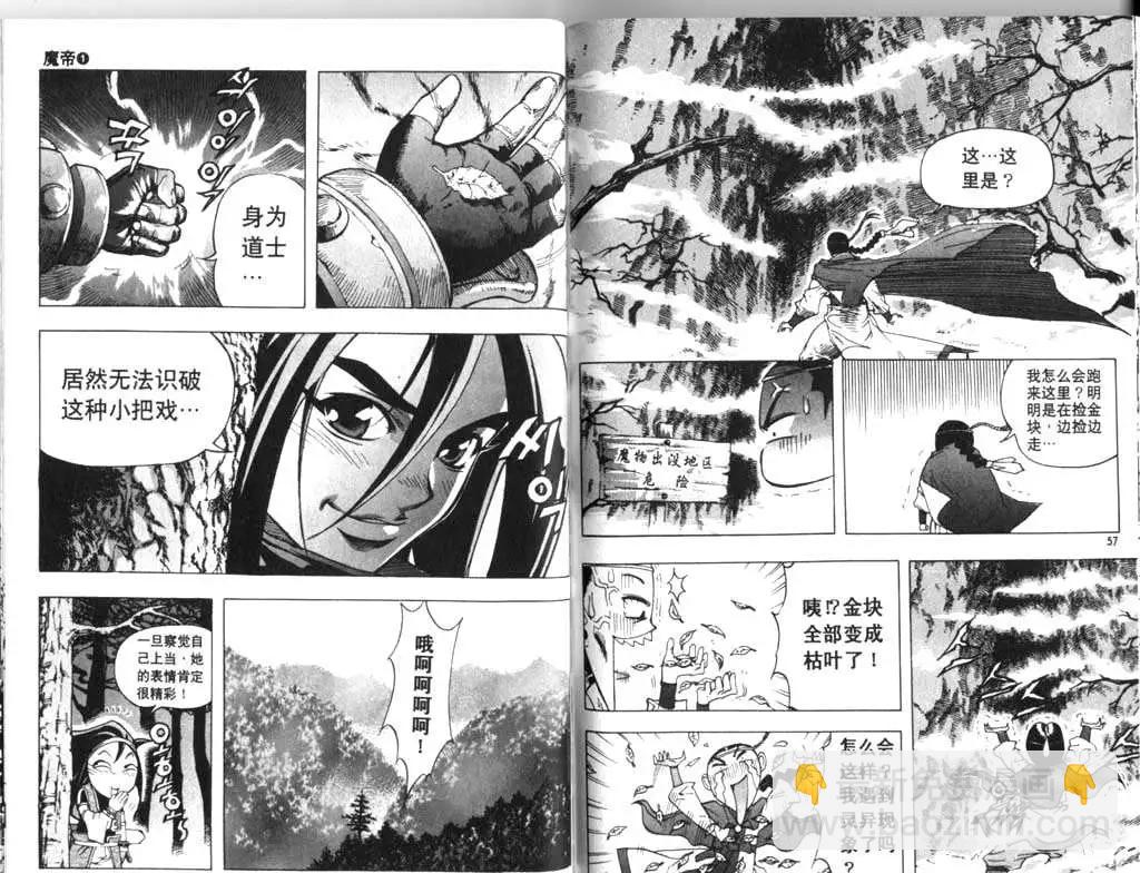 魔帝 - 第01卷(1/2) - 1