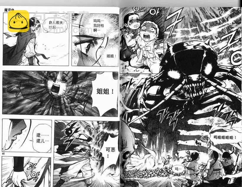 魔帝 - 第01卷(1/2) - 3