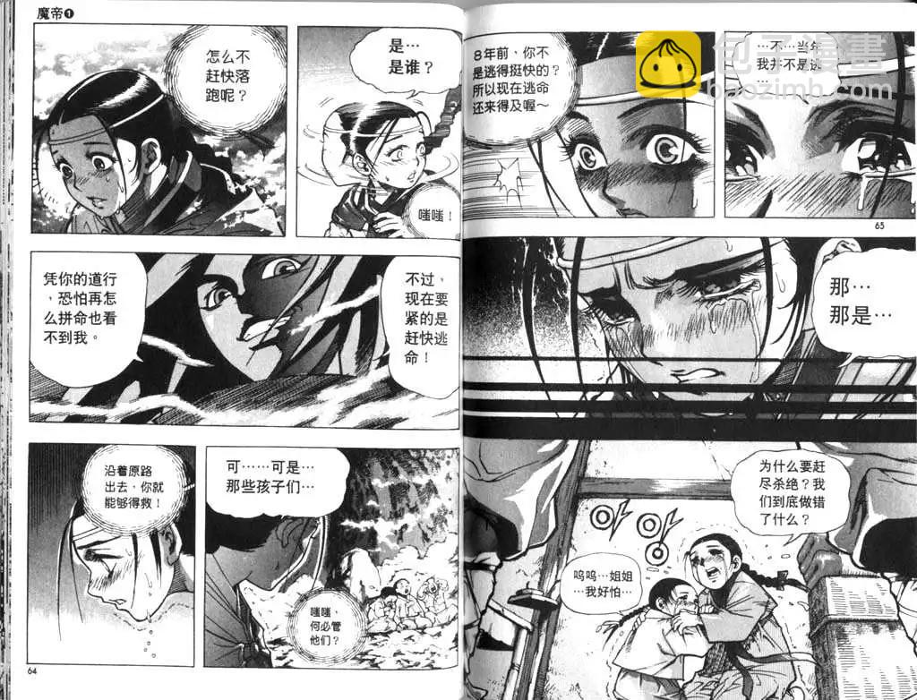 魔帝 - 第01卷(1/2) - 5