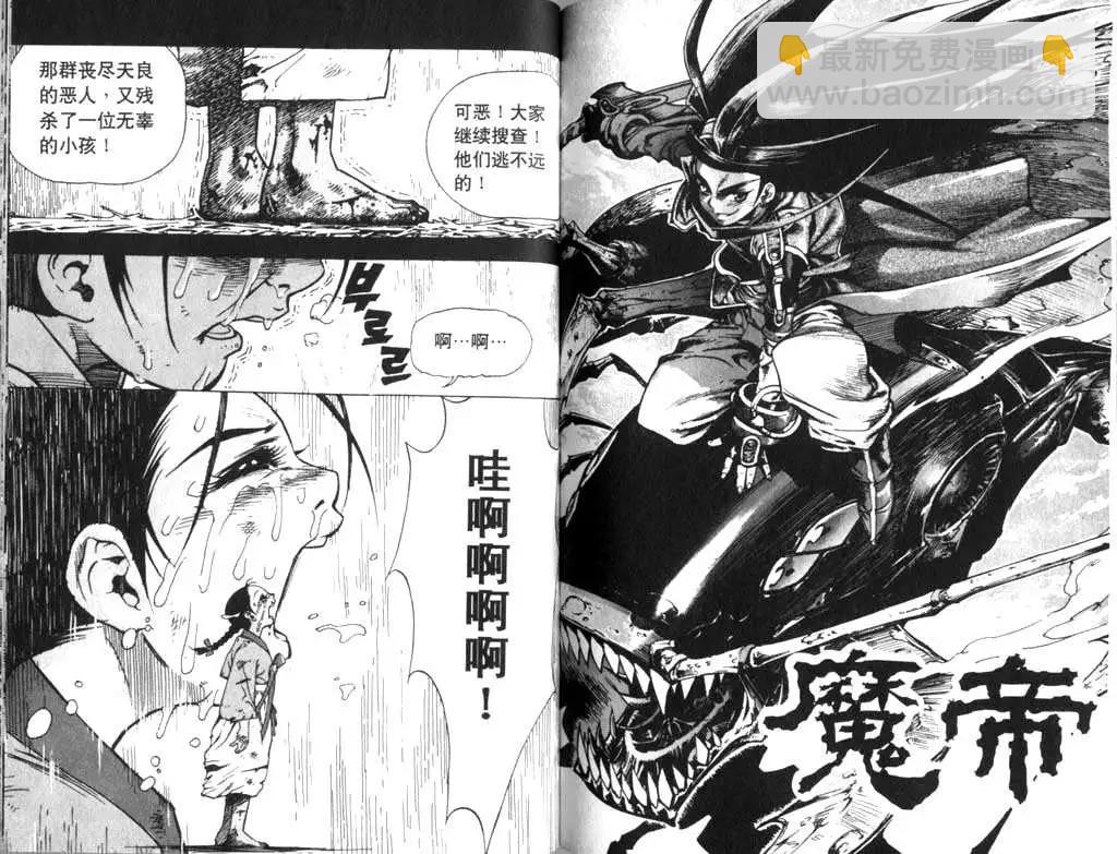魔帝 - 第01卷(1/2) - 8