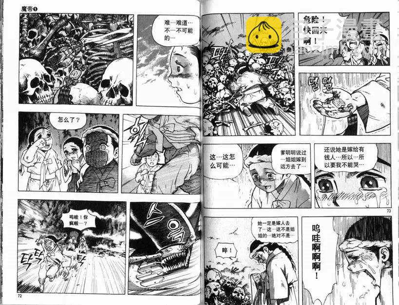 魔帝 - 第01卷(1/2) - 2