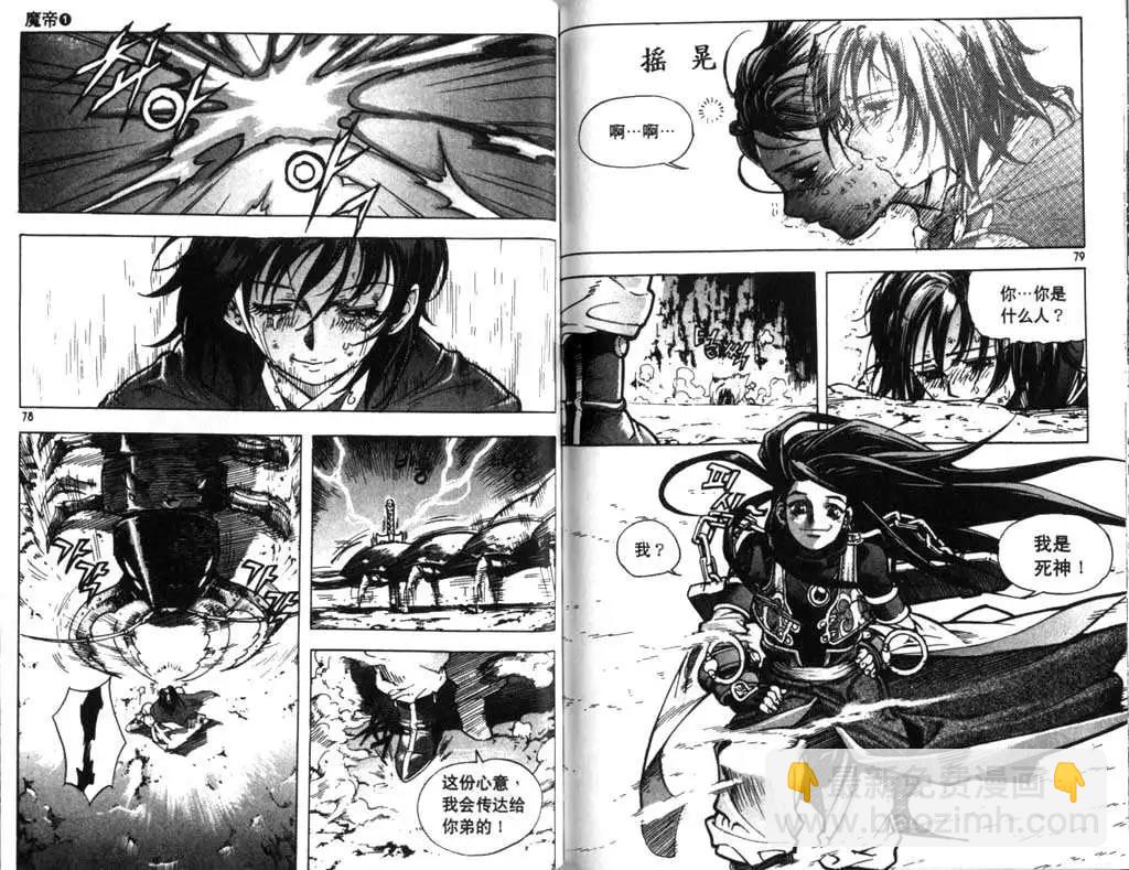 魔帝 - 第01卷(1/2) - 5