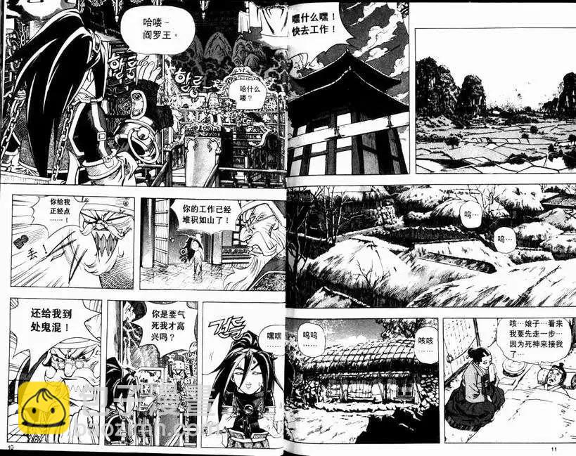 魔帝 - 第01卷(1/2) - 6