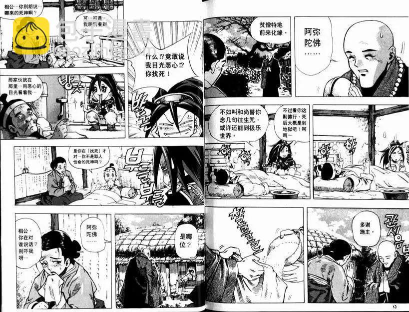魔帝 - 第01卷(1/2) - 7