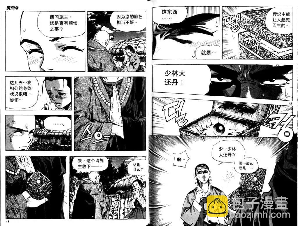 魔帝 - 第01卷(1/2) - 1