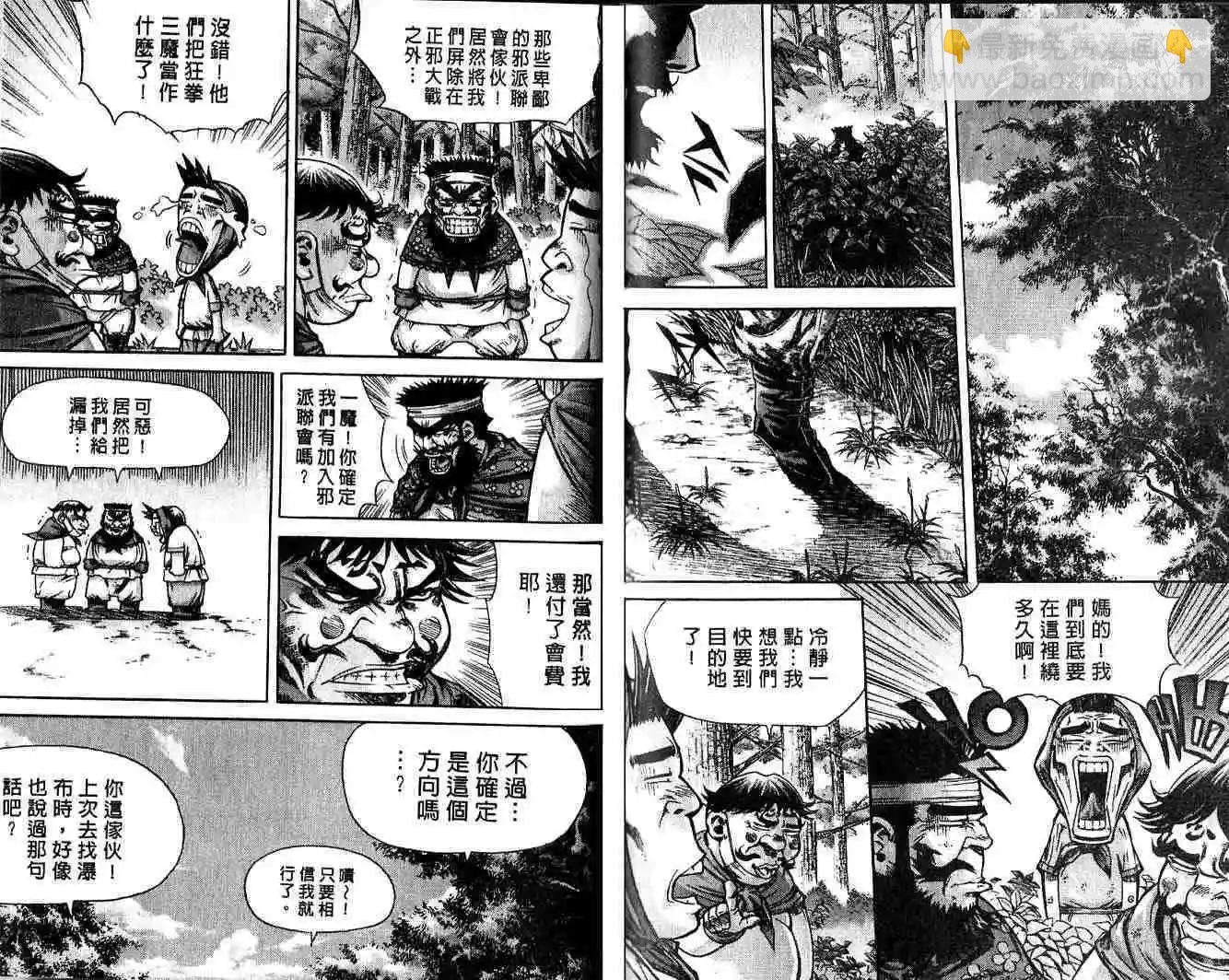 魔帝 - 第11卷(2/2) - 4