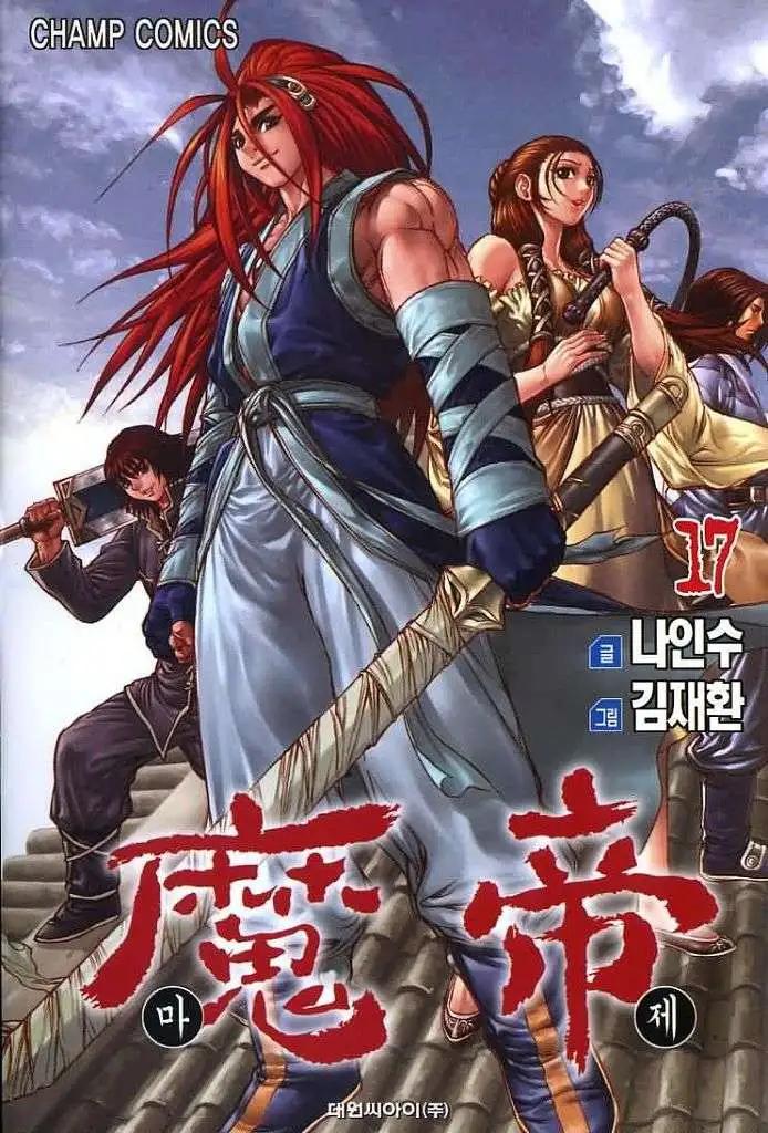 魔帝 - 第17卷(1/2) - 1