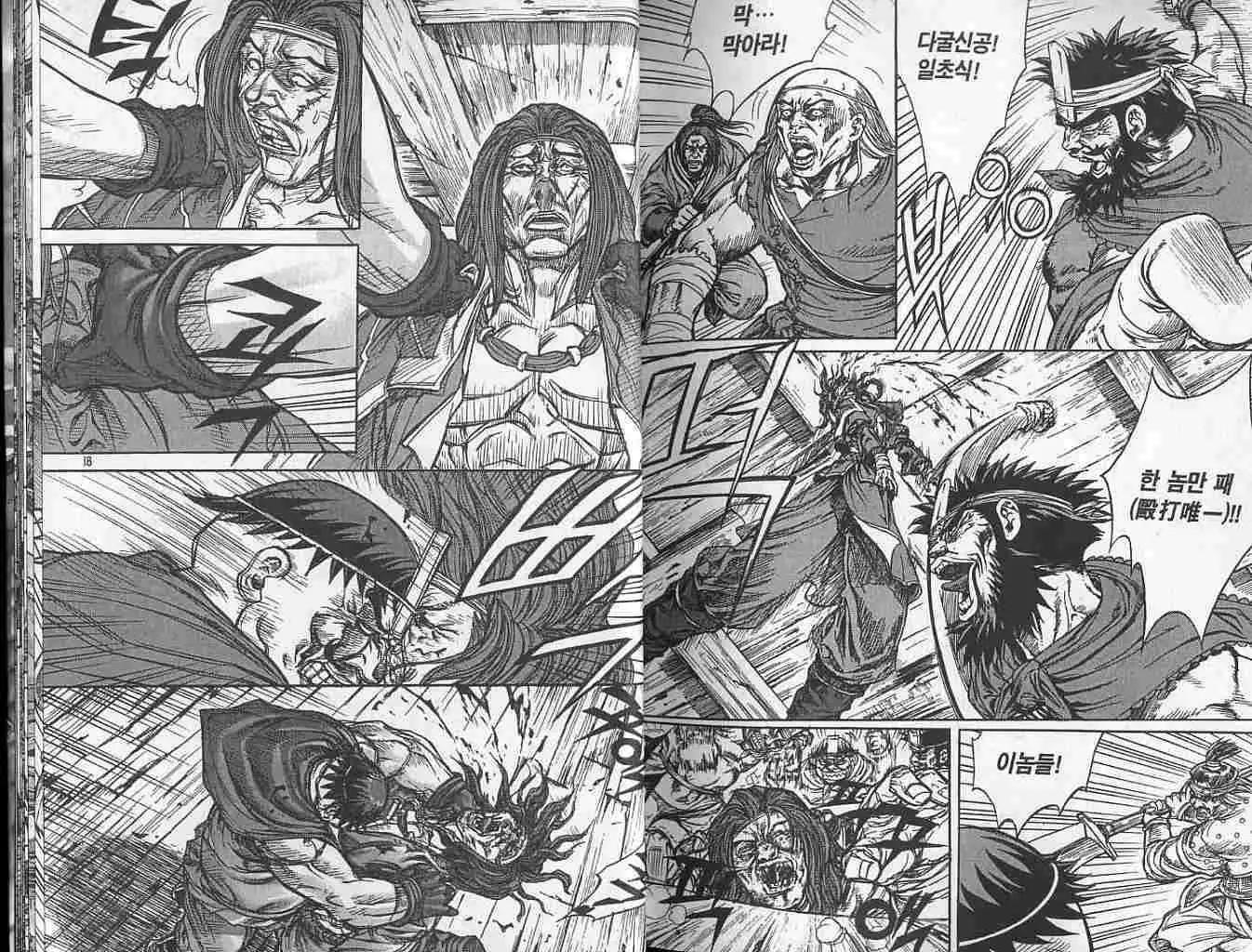 魔帝 - 第17卷(1/2) - 2