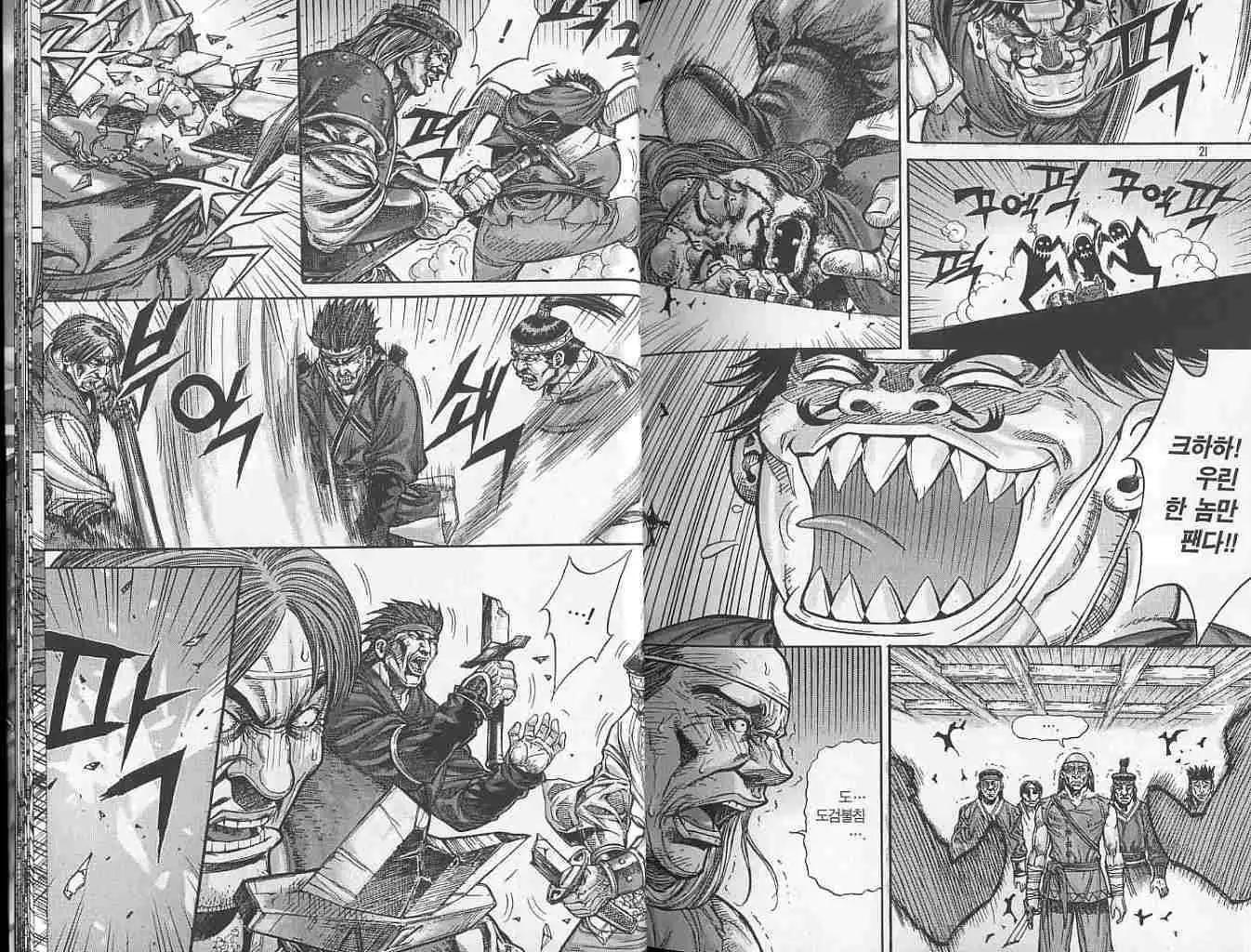魔帝 - 第17卷(1/2) - 3