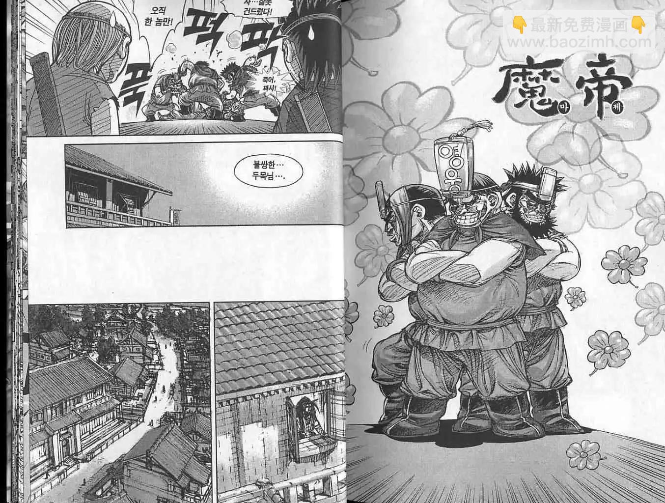 魔帝 - 第17卷(1/2) - 4