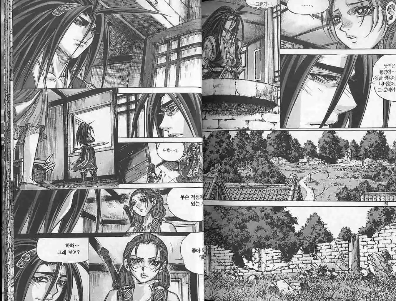 魔帝 - 第17卷(1/2) - 5