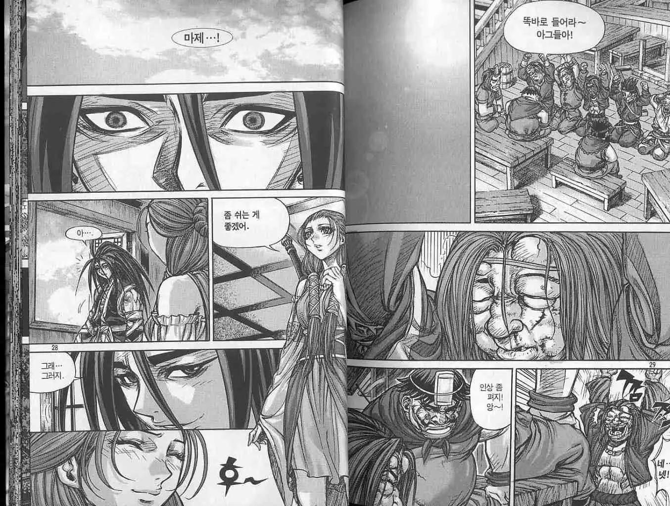 魔帝 - 第17卷(1/2) - 7