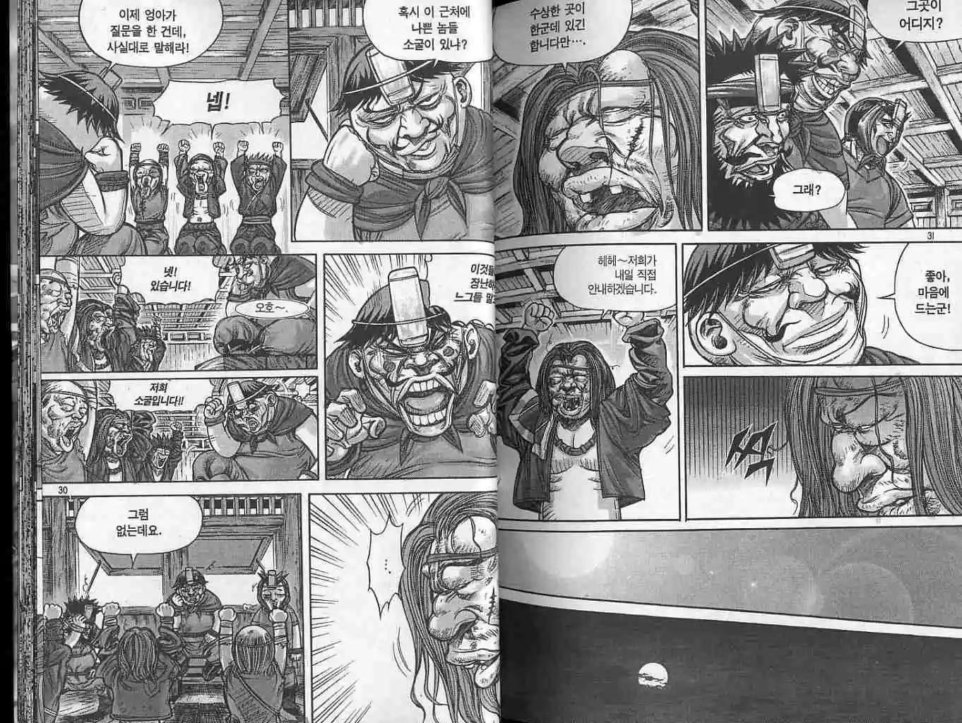 魔帝 - 第17卷(1/2) - 8