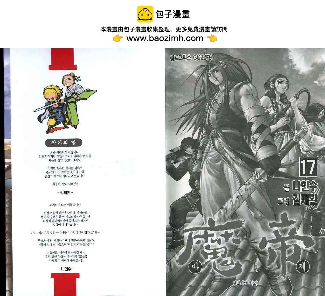 魔帝 - 第17卷(1/2) - 2