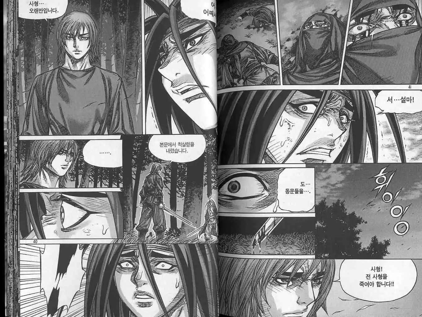魔帝 - 第17卷(1/2) - 5