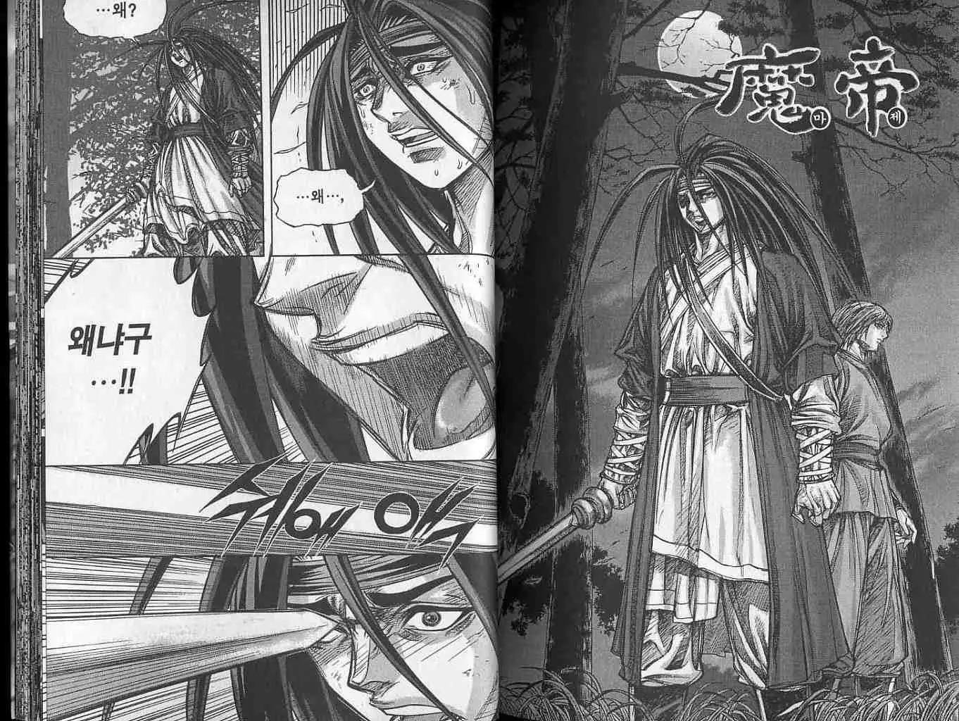 魔帝 - 第17卷(1/2) - 6