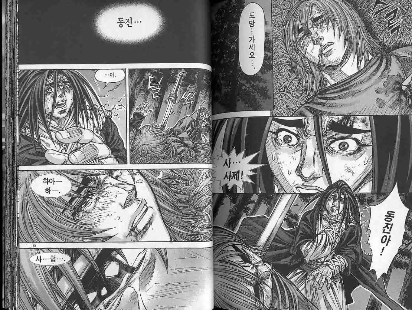 魔帝 - 第17卷(1/2) - 3