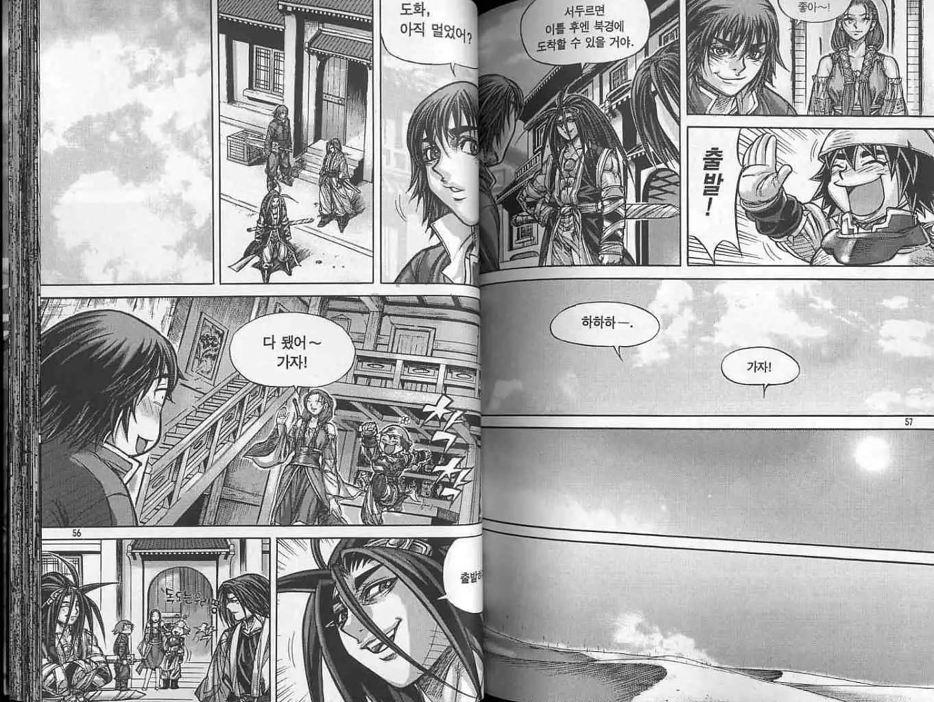 魔帝 - 第17卷(1/2) - 5