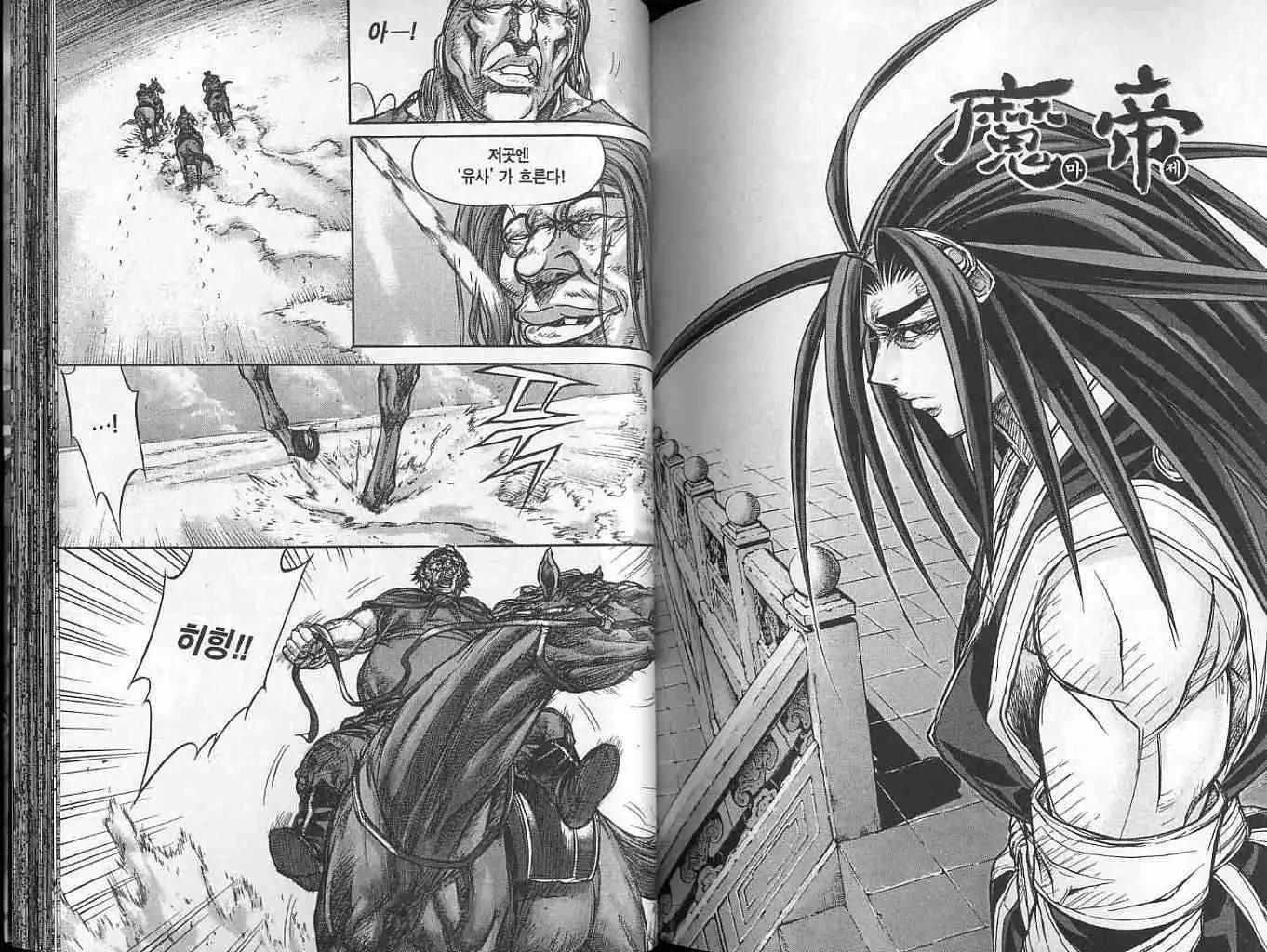 魔帝 - 第17卷(1/2) - 8