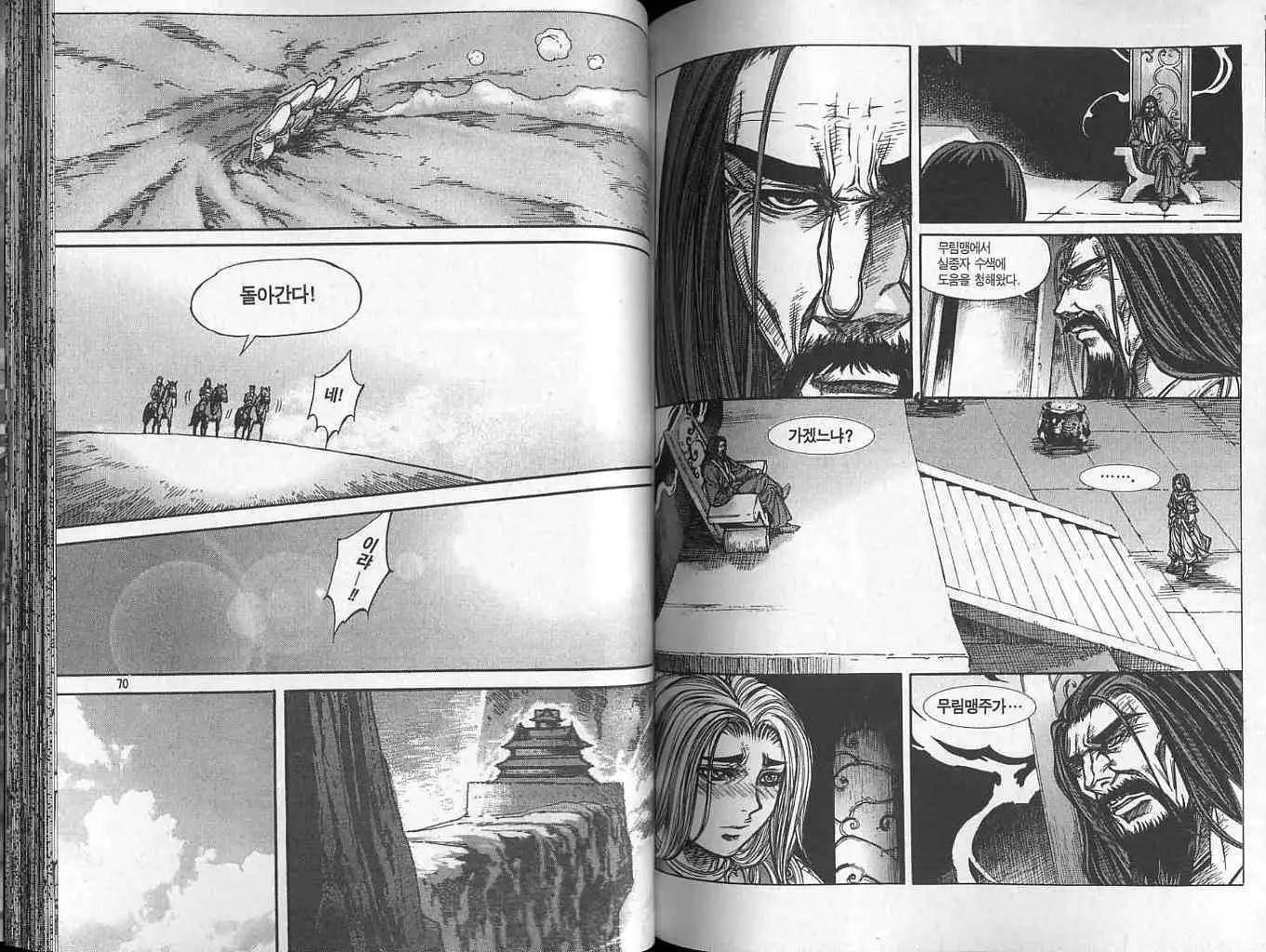 魔帝 - 第17卷(1/2) - 4