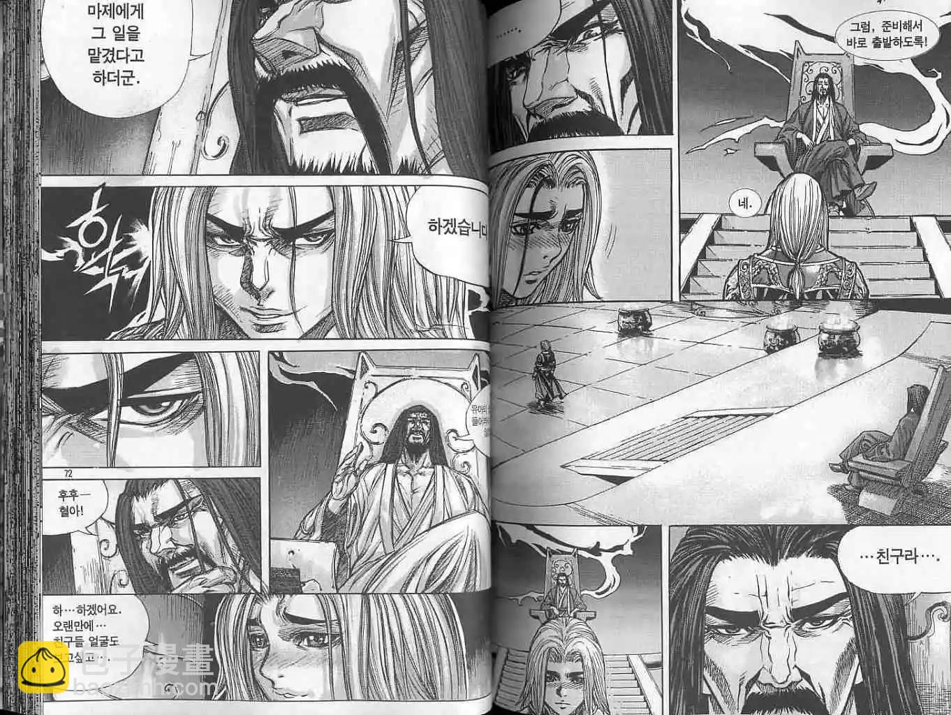 魔帝 - 第17卷(1/2) - 5