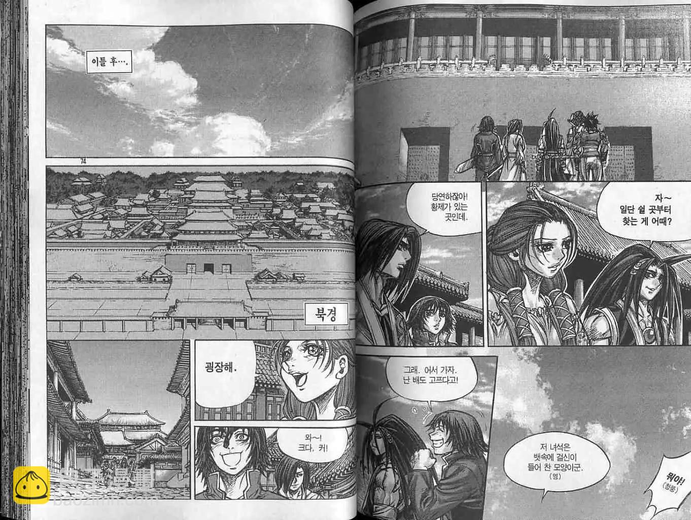 魔帝 - 第17卷(1/2) - 6