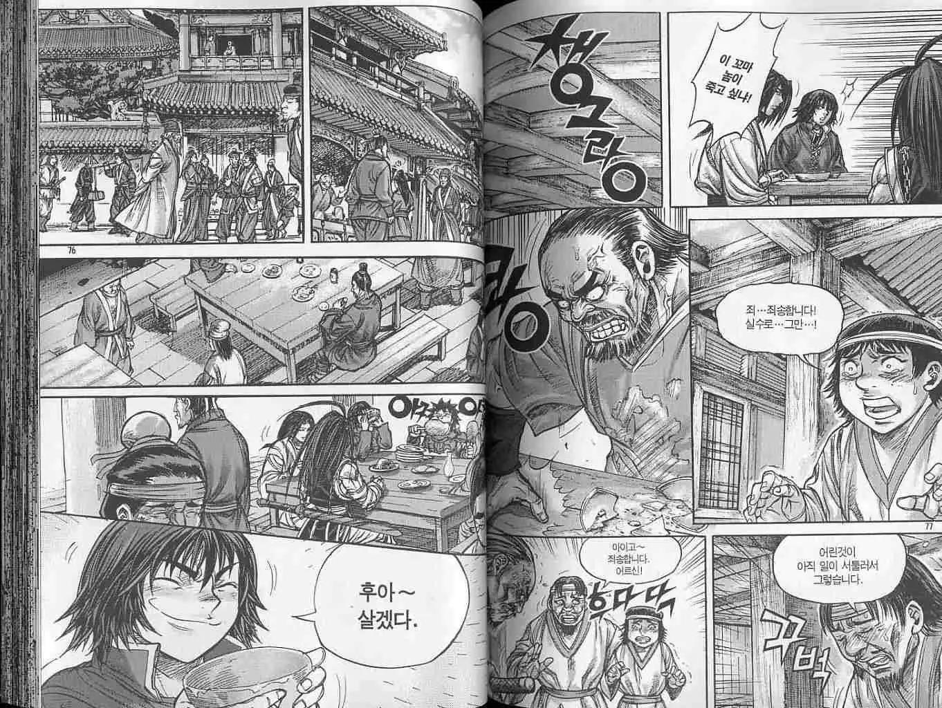 魔帝 - 第17卷(1/2) - 7