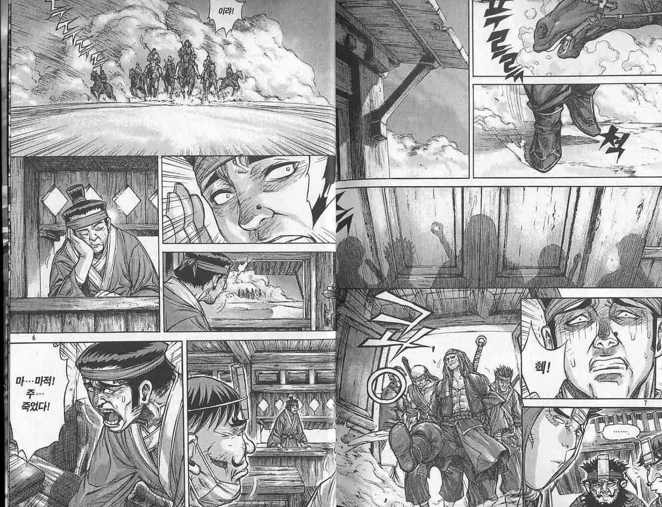 魔帝 - 第17卷(1/2) - 4