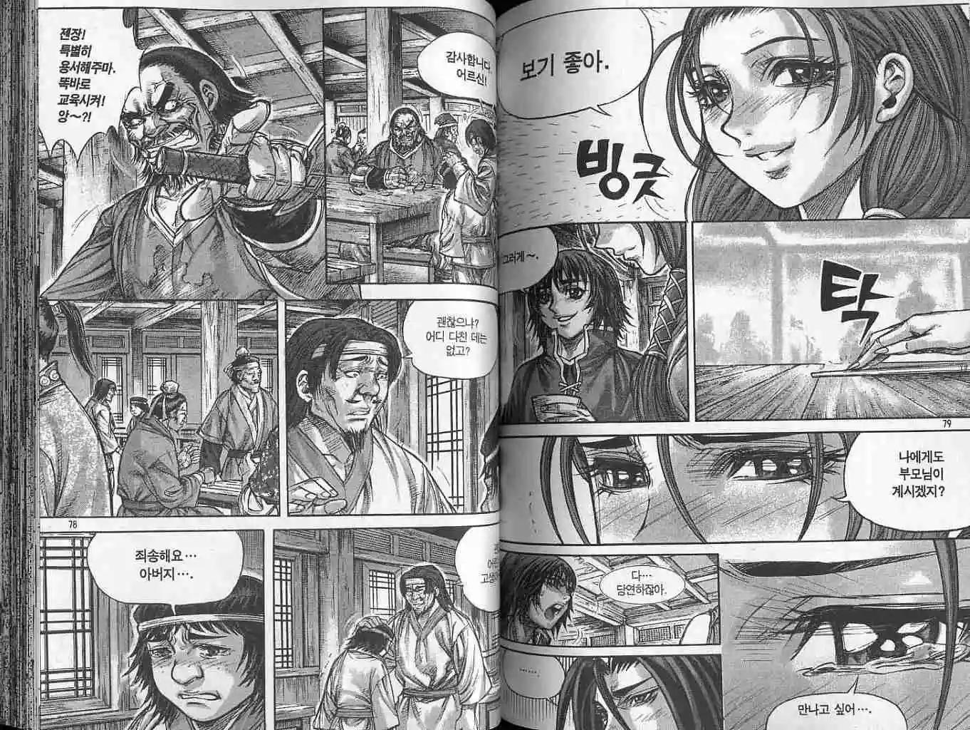魔帝 - 第17卷(1/2) - 8