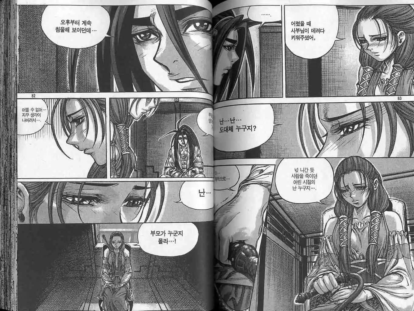 魔帝 - 第17卷(1/2) - 2