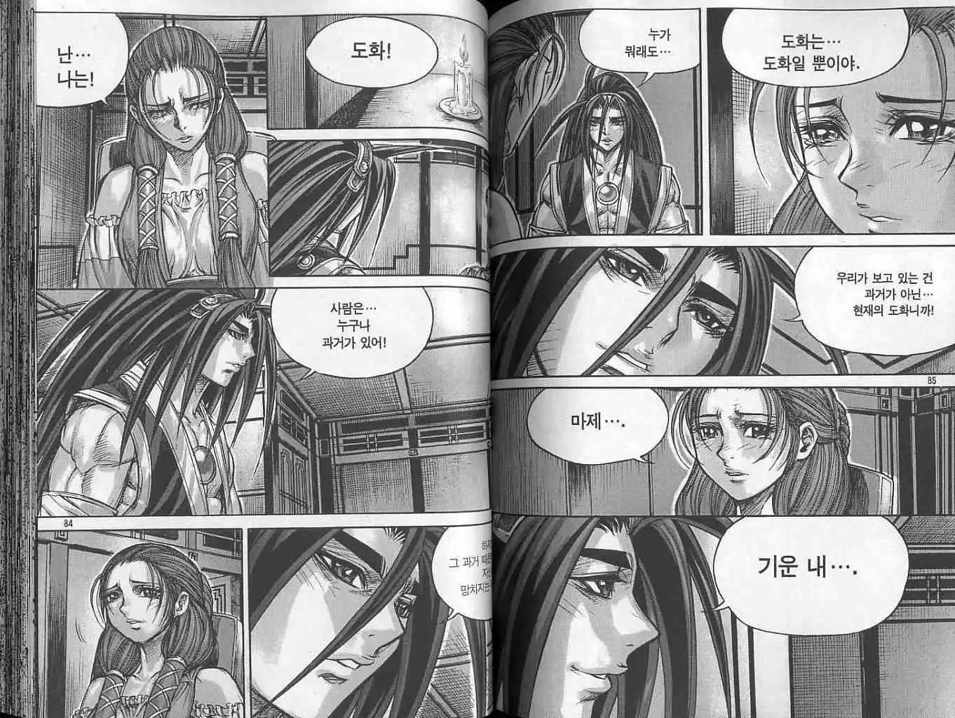 魔帝 - 第17卷(1/2) - 3