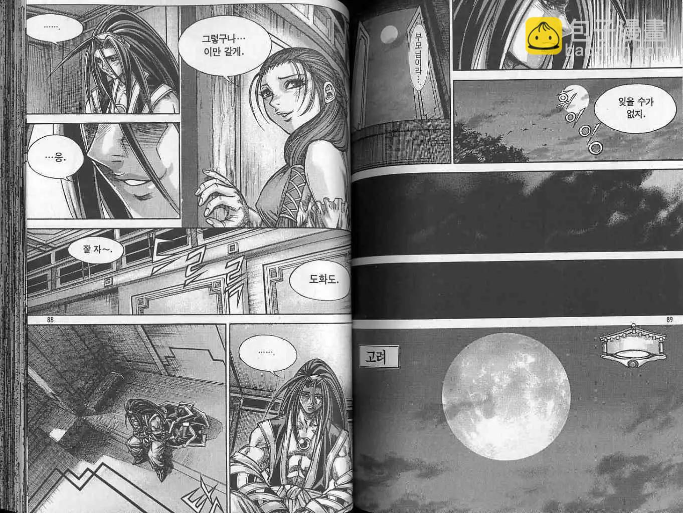 魔帝 - 第17卷(1/2) - 5