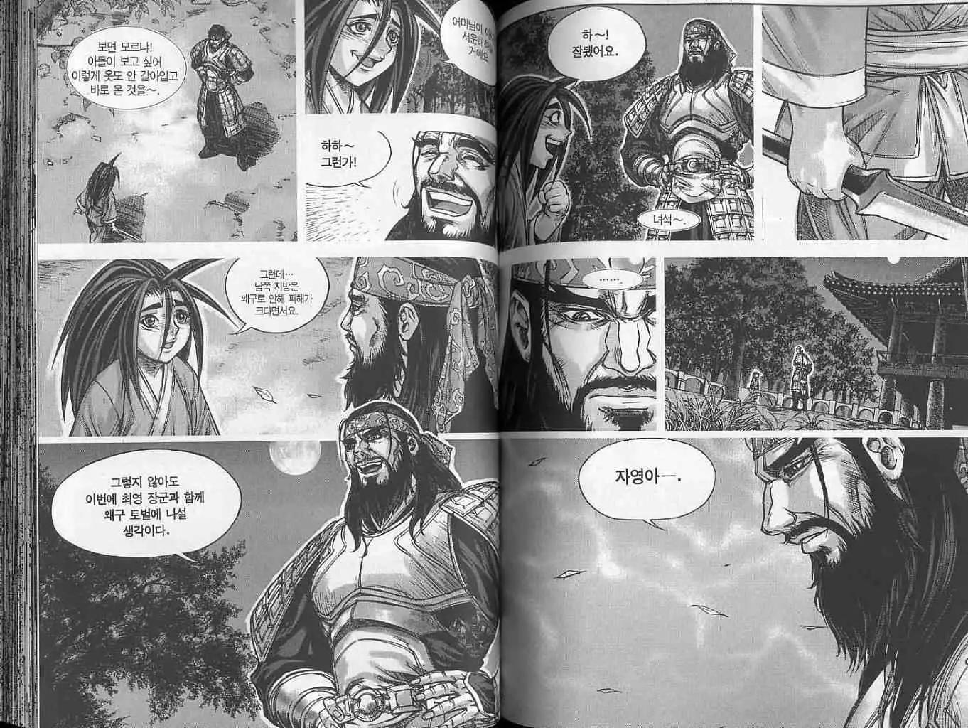 魔帝 - 第17卷(1/2) - 7