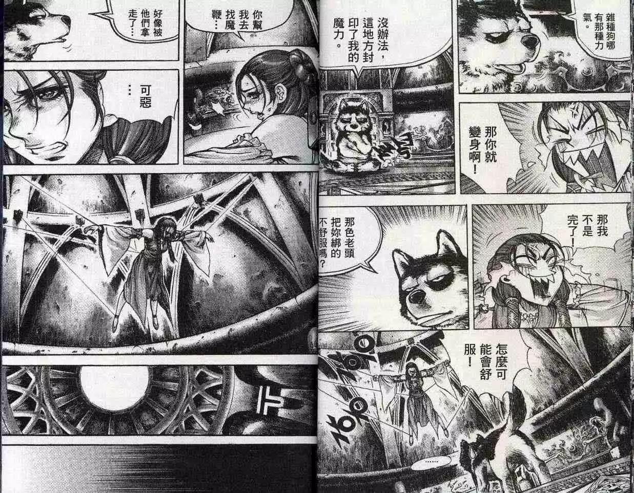 魔帝 - 第21卷(1/2) - 4