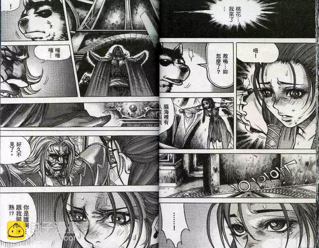 魔帝 - 第21卷(1/2) - 6