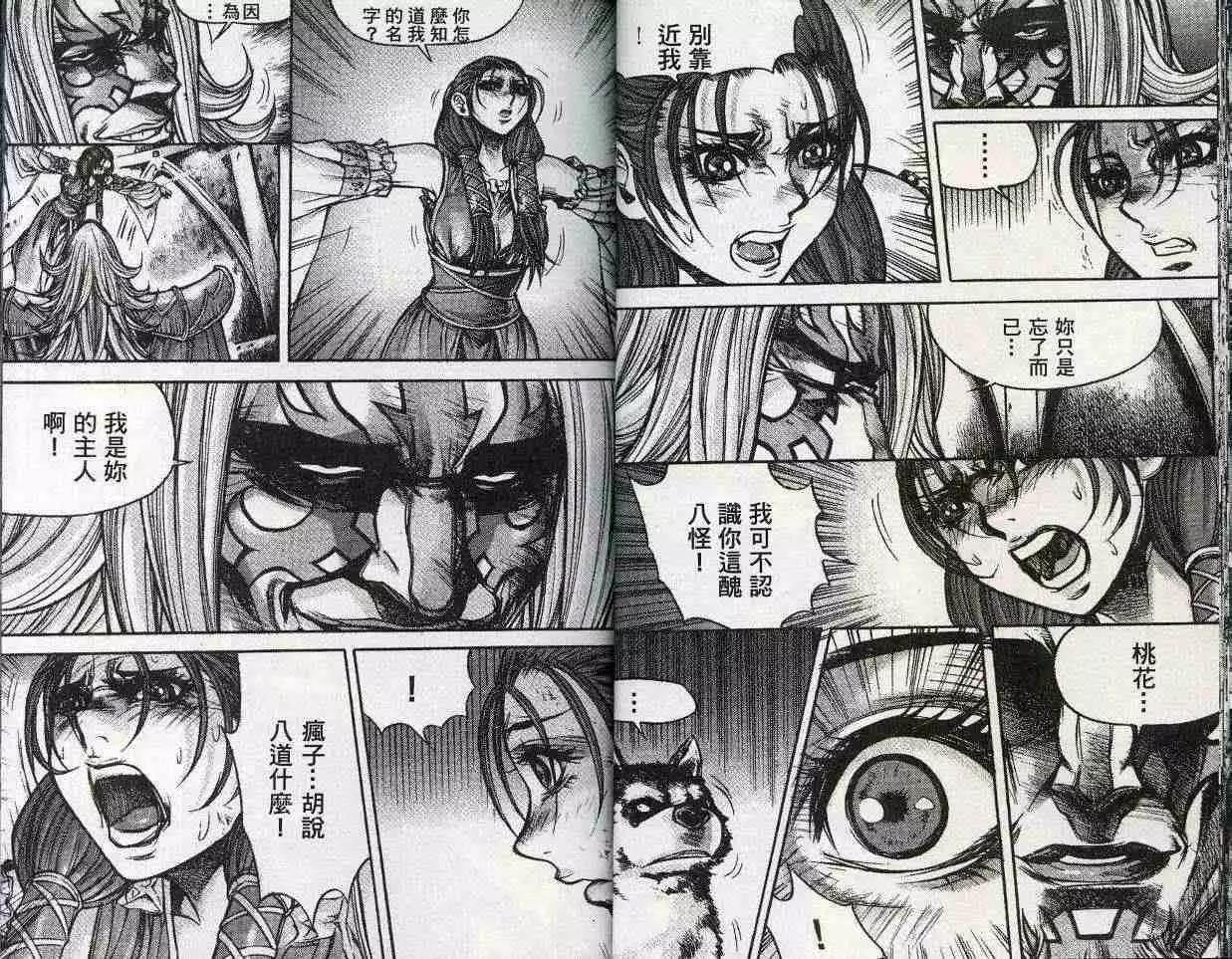 魔帝 - 第21卷(1/2) - 7
