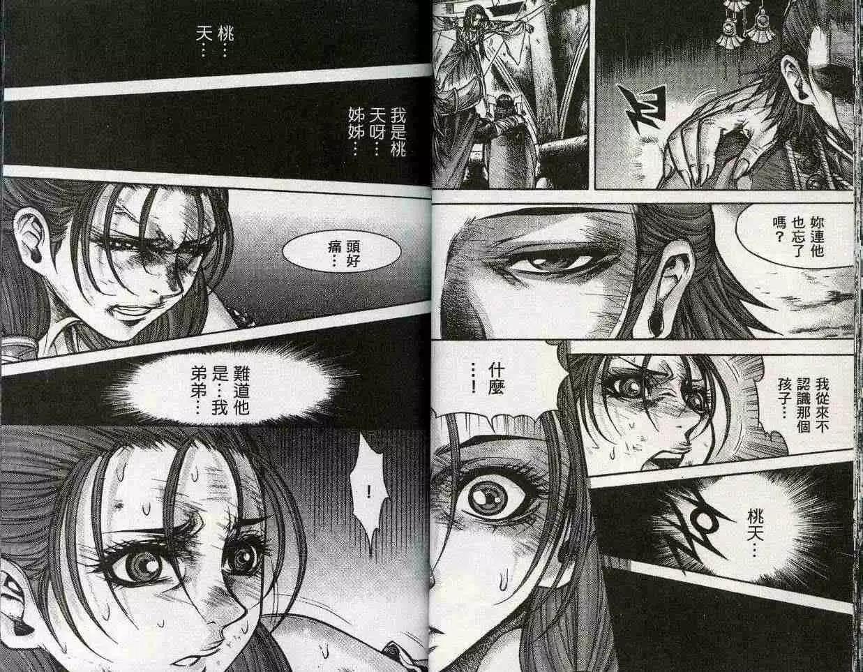 魔帝 - 第21卷(1/2) - 8