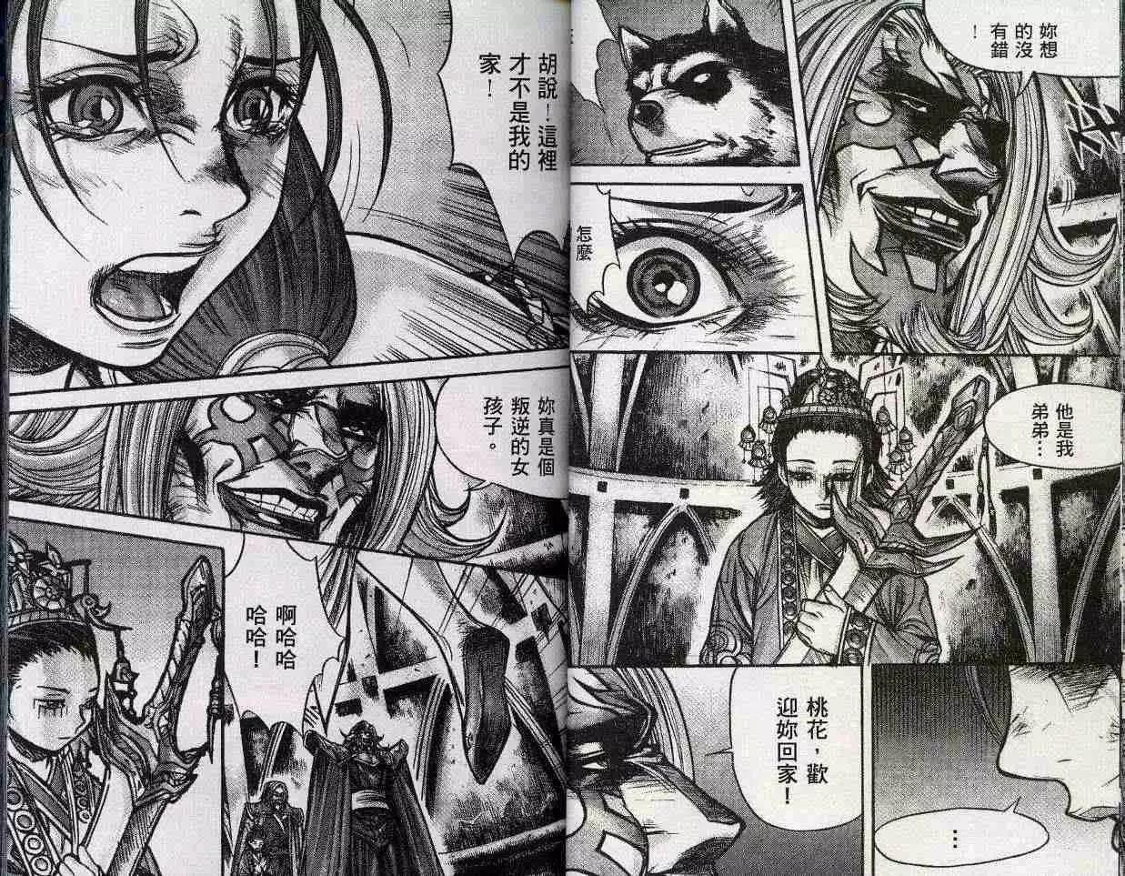 魔帝 - 第21卷(1/2) - 1
