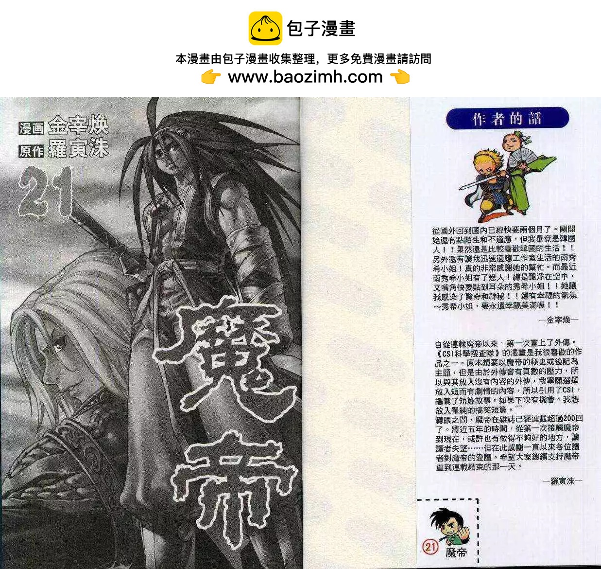 魔帝 - 第21卷(1/2) - 2