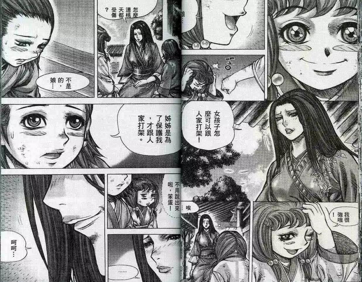 魔帝 - 第21卷(1/2) - 4