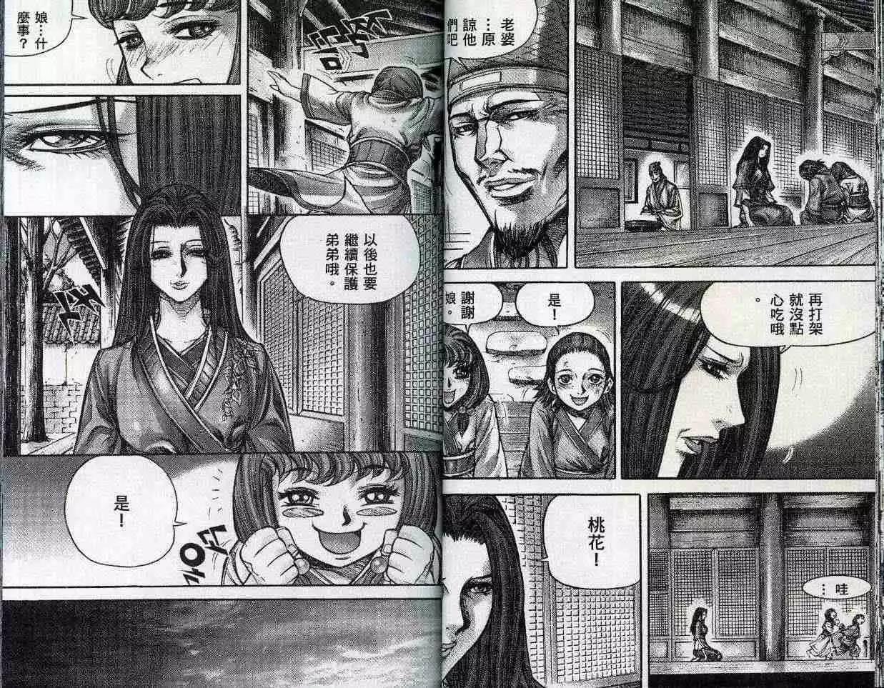 魔帝 - 第21卷(1/2) - 5