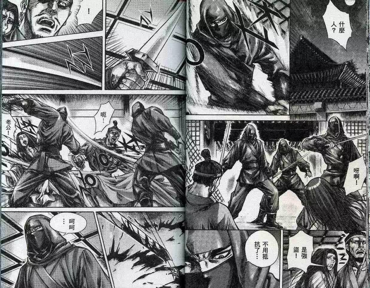 魔帝 - 第21卷(1/2) - 6