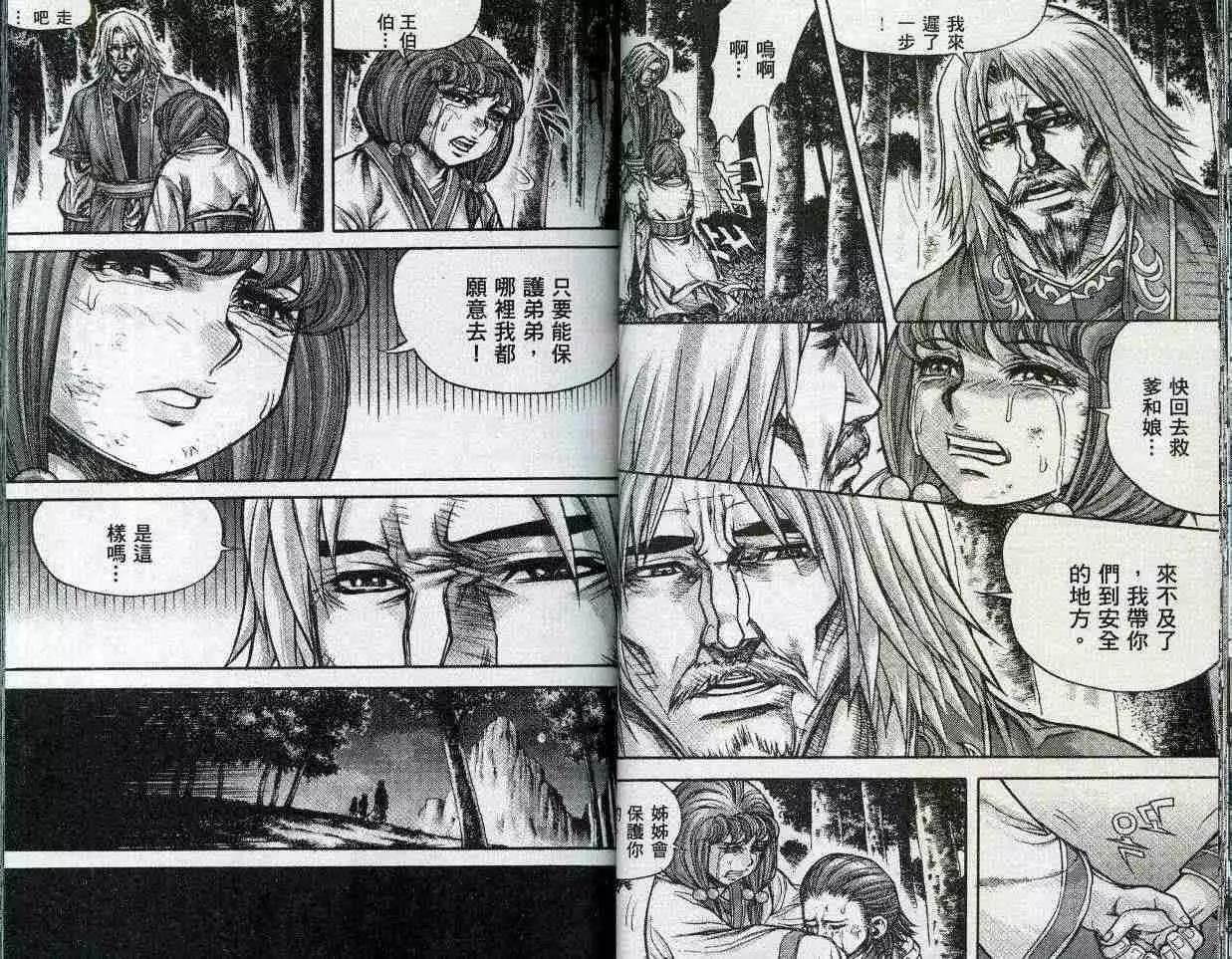 魔帝 - 第21卷(1/2) - 8