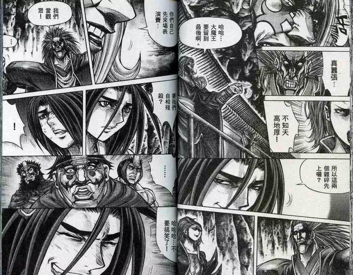 魔帝 - 第21卷(1/2) - 4