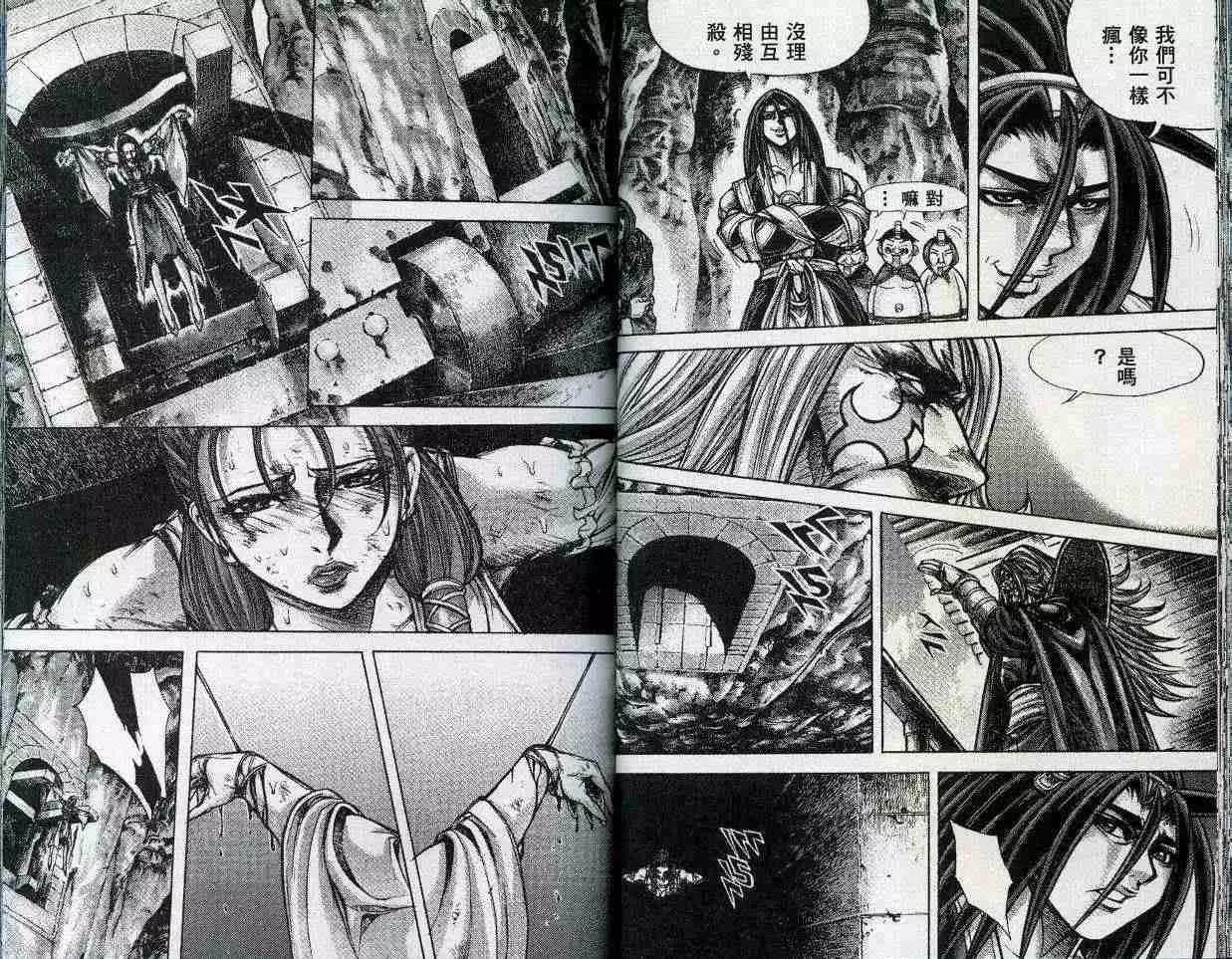 魔帝 - 第21卷(1/2) - 5