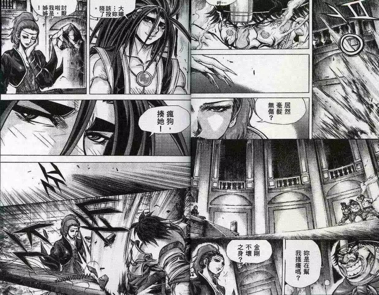 魔帝 - 第21卷(1/2) - 3