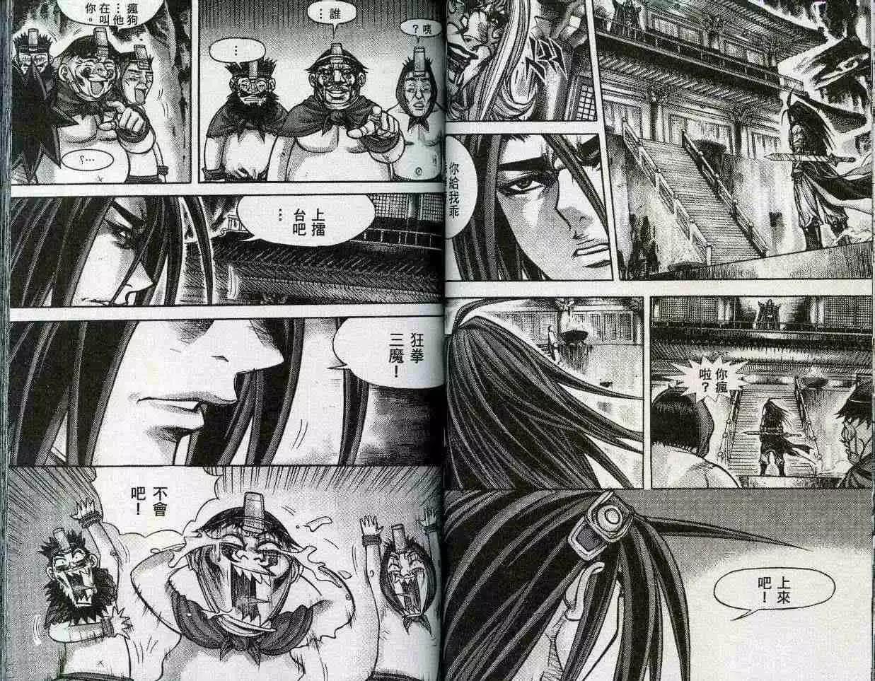 魔帝 - 第21卷(1/2) - 8