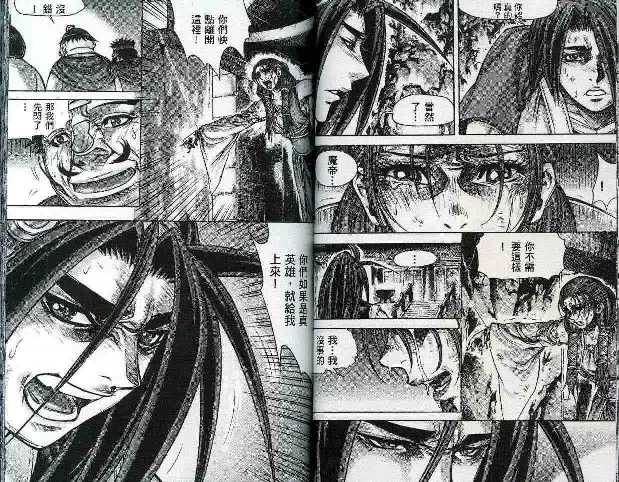 魔帝 - 第21卷(1/2) - 1