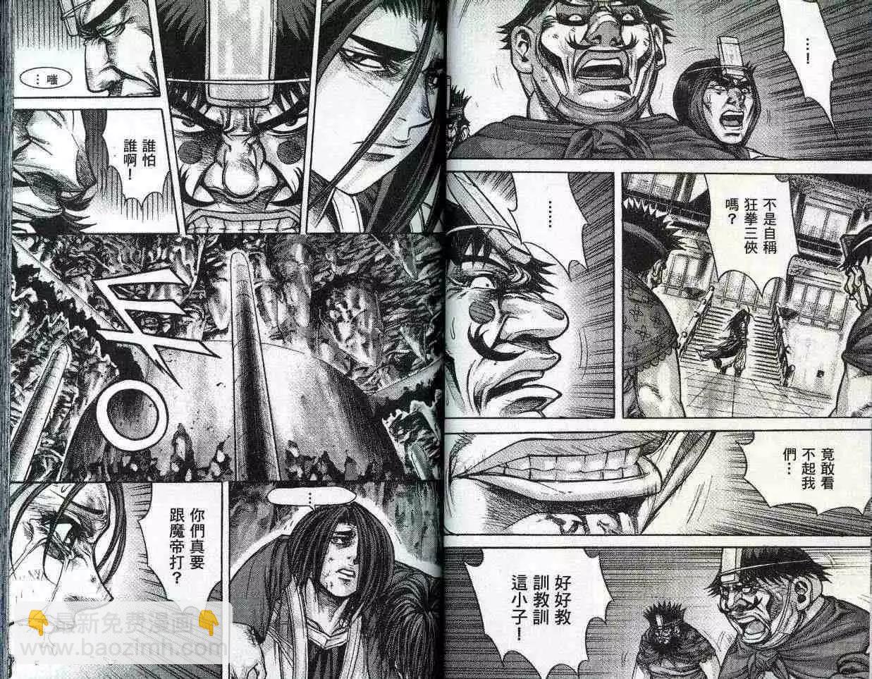 魔帝 - 第21卷(1/2) - 2