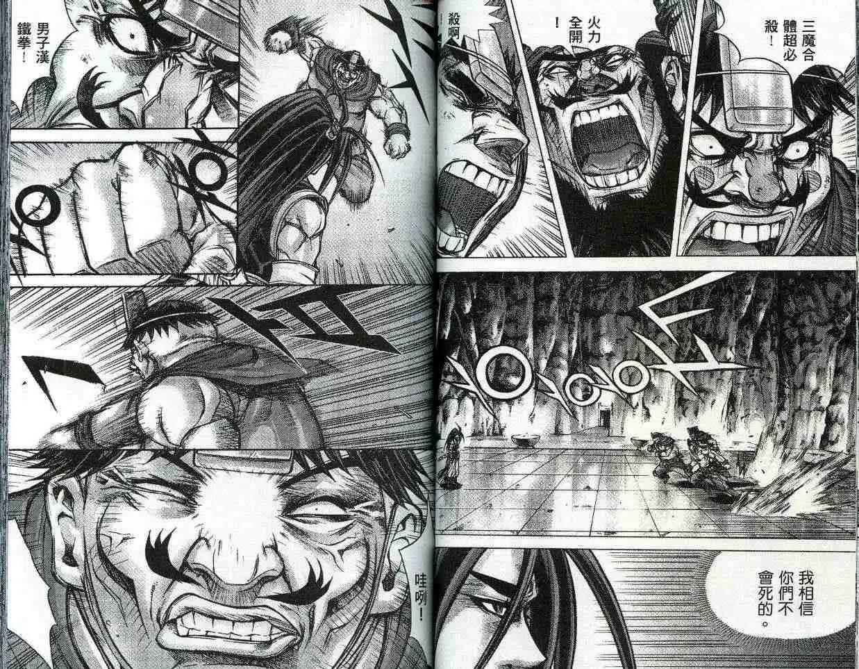 魔帝 - 第21卷(1/2) - 5